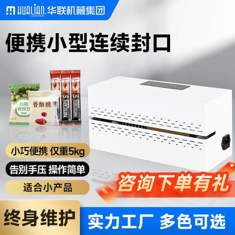 便携式连续封口机台式商用小型袋子塑封机月饼蛋黄酥烘焙热封机