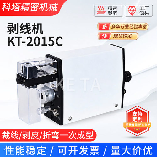 气动剥线机KT-2015C便携高精度小型感应式纯气动剥皮剥线机器设备
