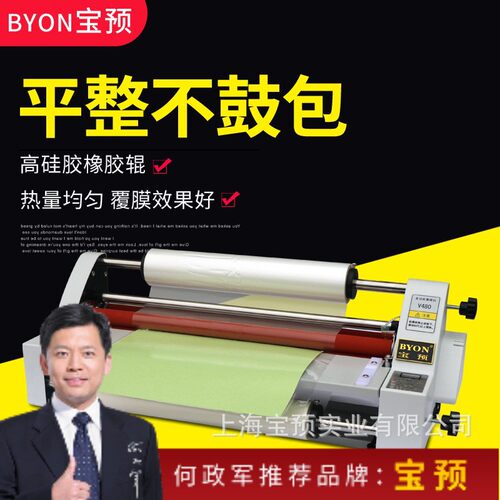 宝预V480热覆膜机A2+冷热裱45cm单双面相册照片小型热裱机图文装