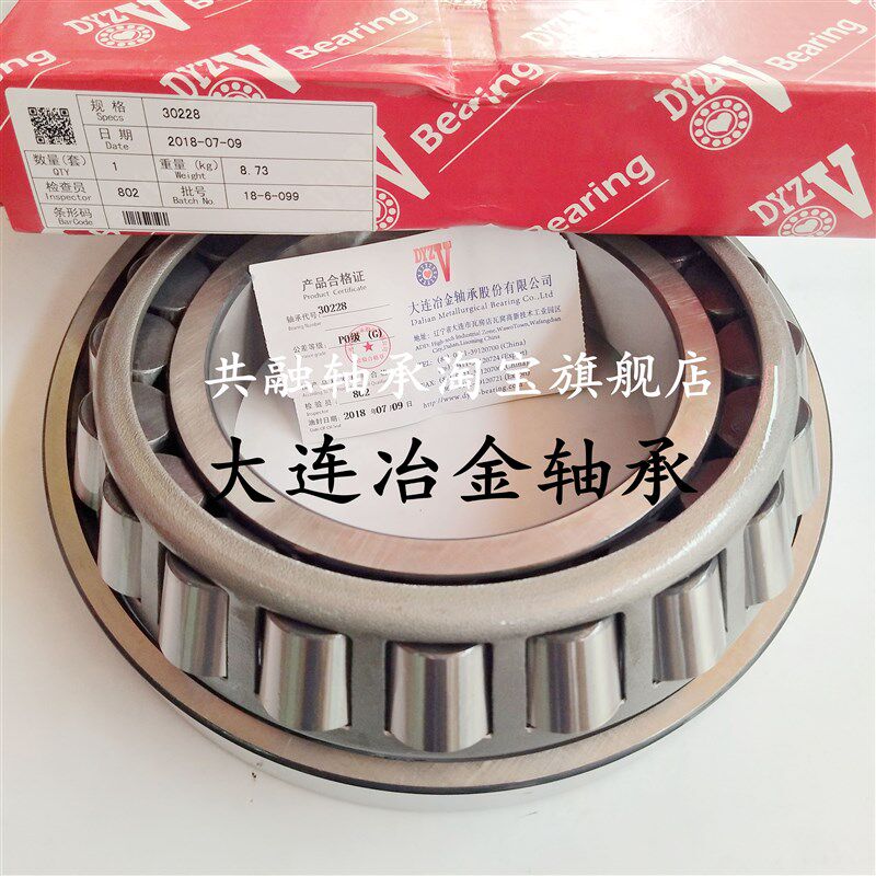大连冶金DVZY斜珠圆锥滚子轴承32964 32968 32972 32976 32980