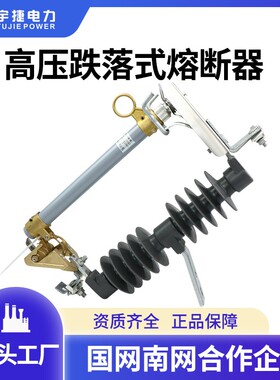 宇捷HRW12-10/100A硅橡胶高压跌落式熔断器10kv跌落保险令克开关