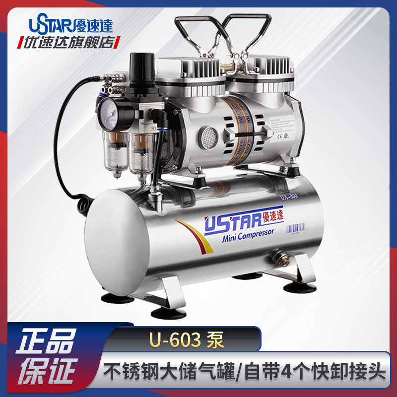 优速达模型工具U-603 微型气压泵双水隔不锈钢储气罐自停多笔喷涂图片