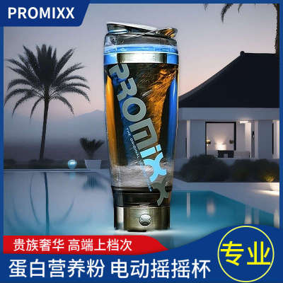 PROMIXX全自动搅拌杯便携奶昔摇摇充电电动款杯刻度带健身杯水杯