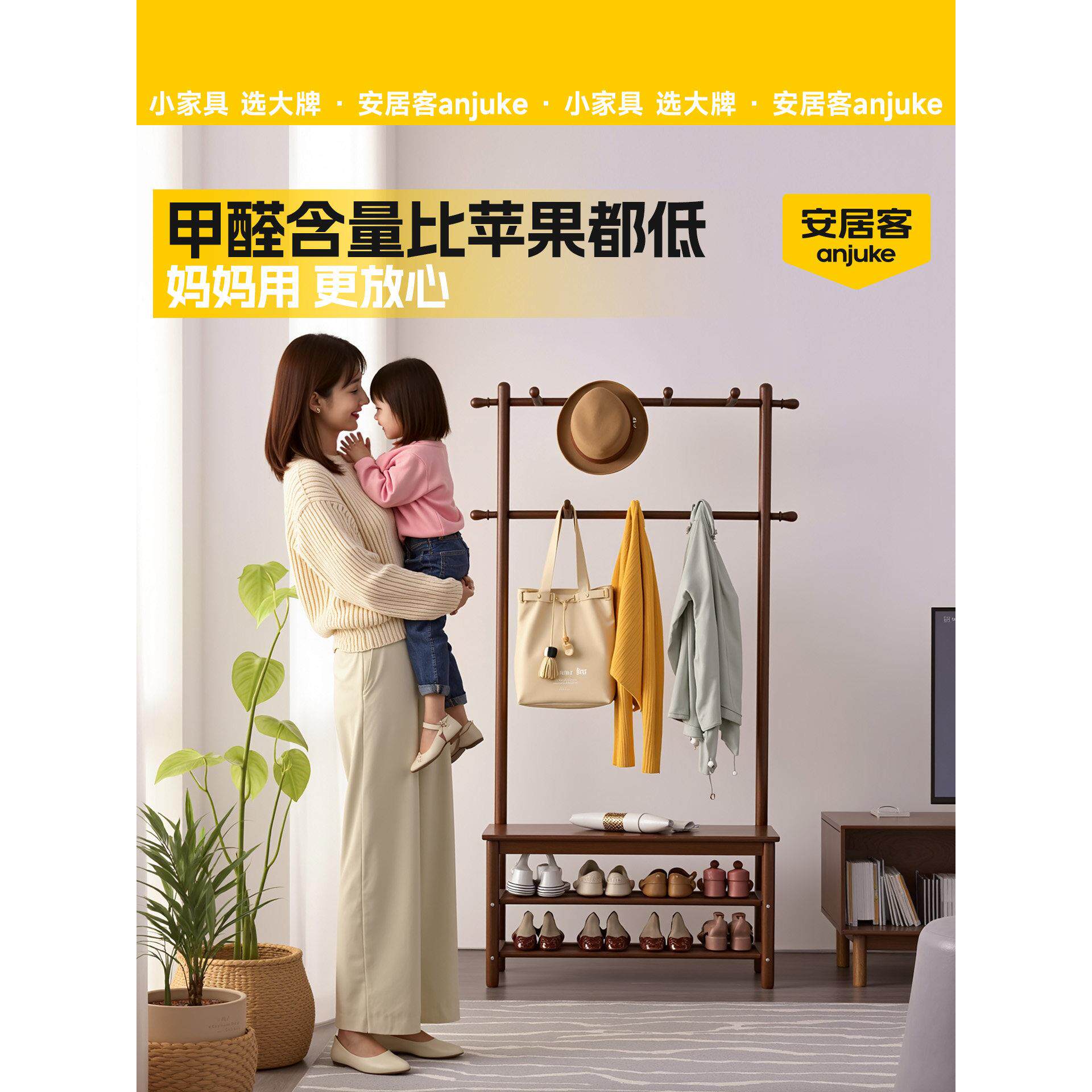 安衣居客落地挂占架室内玄实木换鞋凳衣帽ajk-gz-y架一关体不空间