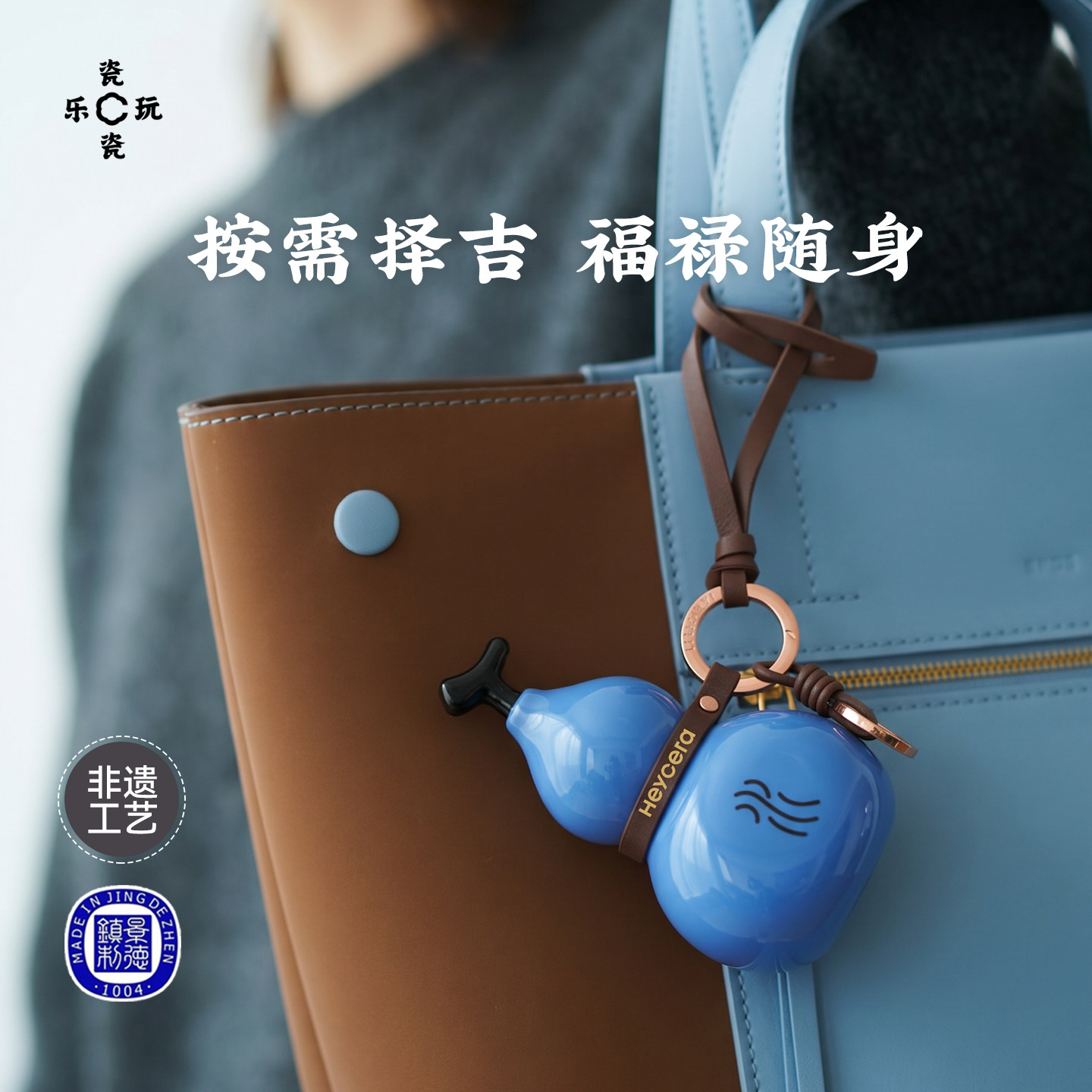 瓷瓷乐玩新中式五行葫芦包包挂件图片