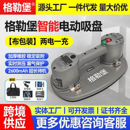 格勒堡真空电动吸盘自动补气强力吸提器毛面玻璃大板瓷砖铺贴神器