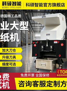 工业大型碎纸机废旧纸箱报纸强力粉碎机订合同档案销毁破碎机