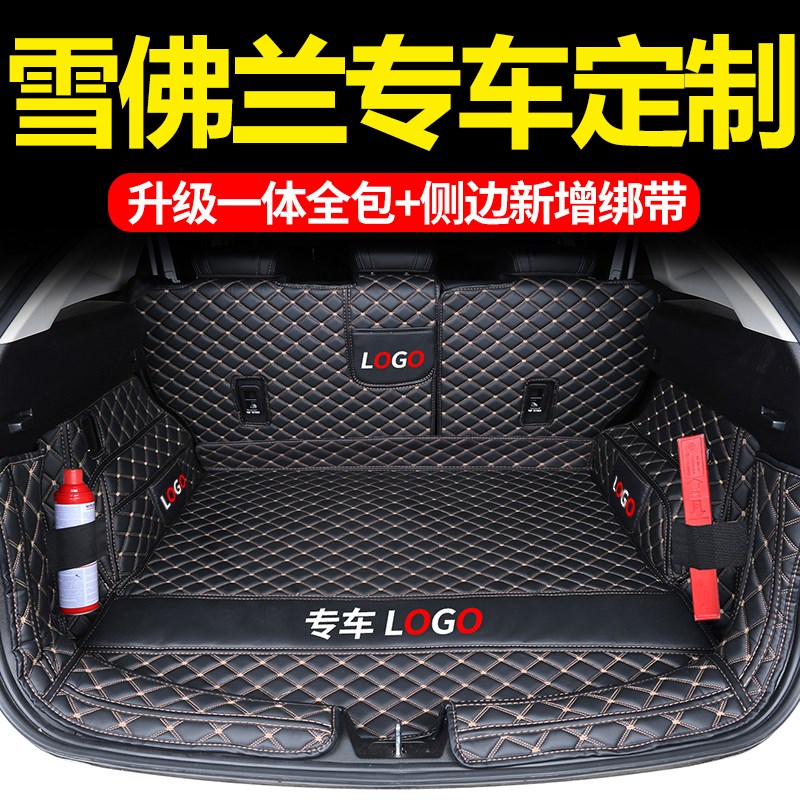 雪佛兰新赛欧科沃兹科鲁兹迈锐宝XL科鲁泽创酷汽车后备箱垫全包围