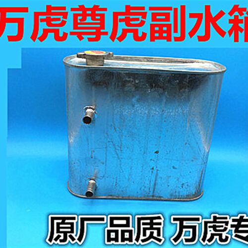 万虎尊虎三轮摩托车不锈铁水桶副水桶 回水桶冰铁皮副水箱配件