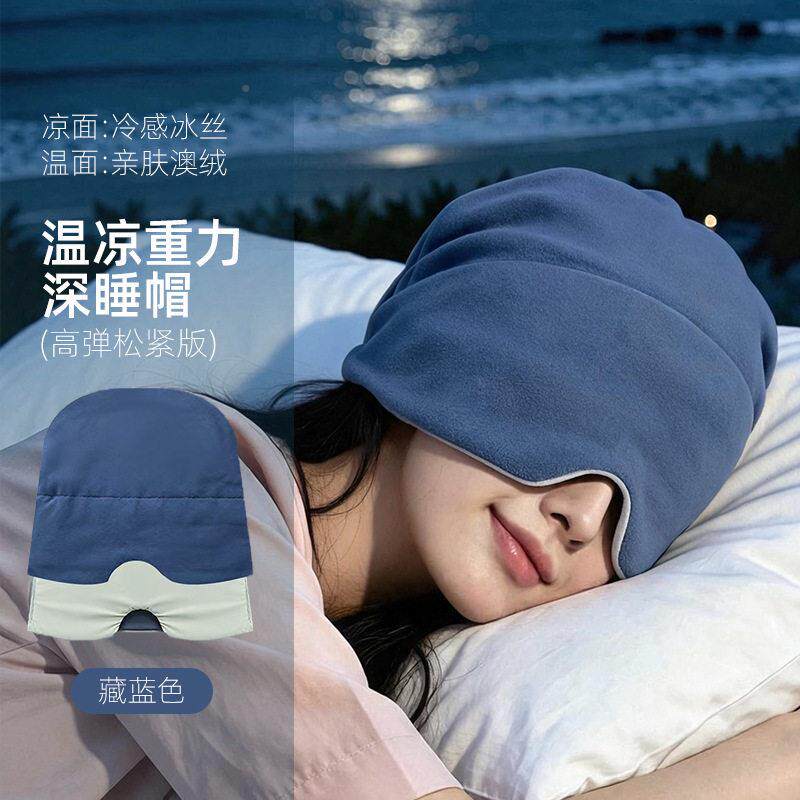 童重力微深帽眼罩睡眠专用女童2131232遮光专用0压感空调房防儿风