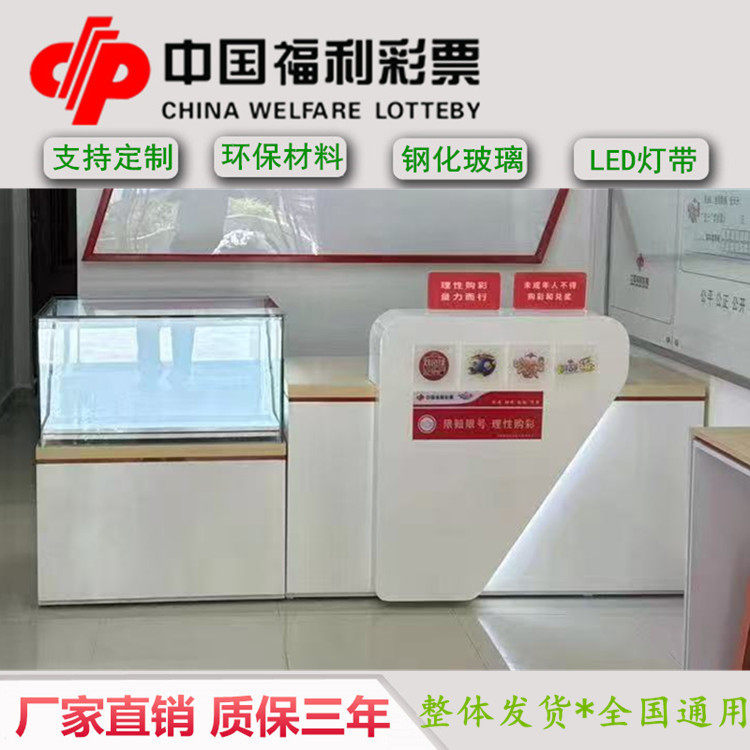 新款通用福利彩票柜台福彩销售即开彩票刮柜柜桌子票木玻璃柜吧台