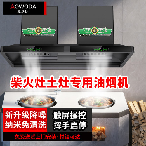 奥沃达柴火灶双锅吊装抽油烟机