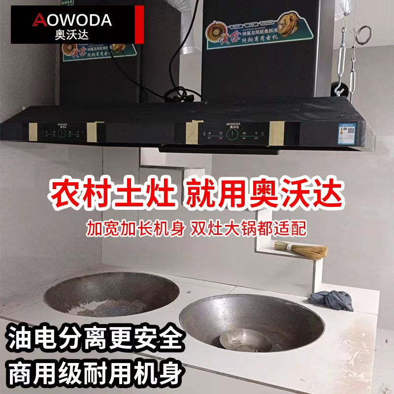 奥沃达农村柴火灶专用抽油烟机图片