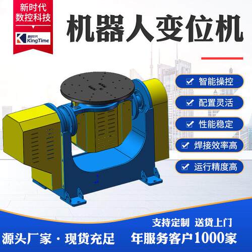 焊接变位机不锈钢工件自动翻转轴双轴三轴用机器人变位机