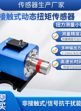 NJL-06动态扭矩传感器粘度计电动扳手内燃机旋转扭力传感器