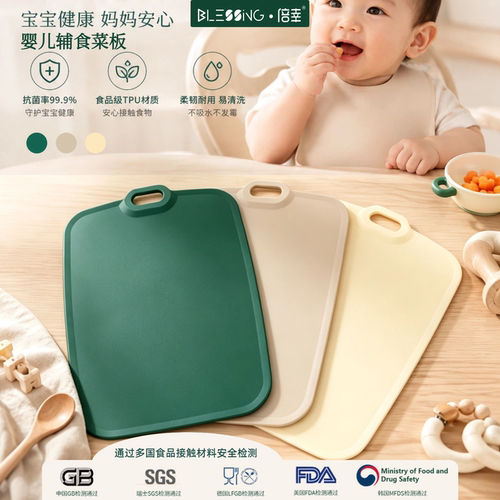 倍辛婴儿TPU抗菌防霉辅食砧板