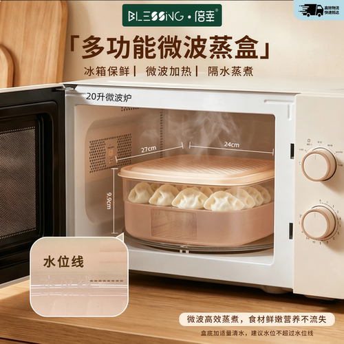 倍幸食品级隔水蒸煮冷冻收纳盒