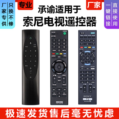 适用索尼电视语音遥控器通用