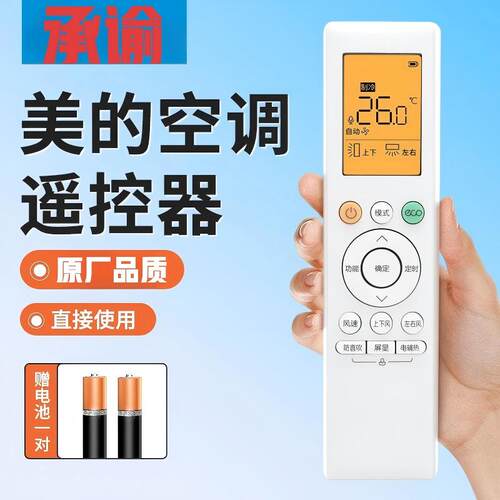 美的华凌空调通用遥控器