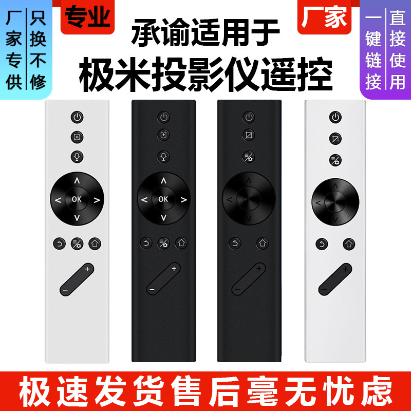 适用极米投影仪遥控器蓝牙语音通用Z4X/Z4air/Z5/Z6X/Z7X/Z8X/H6/Rspro3/play特别版H1s H2 H3 CC极光投影机