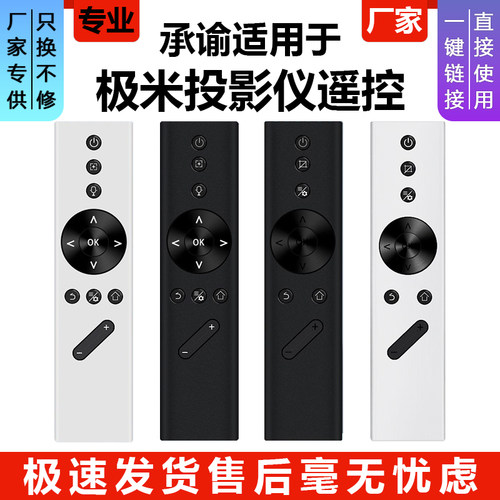 适用极米投影仪蓝牙语音遥控器