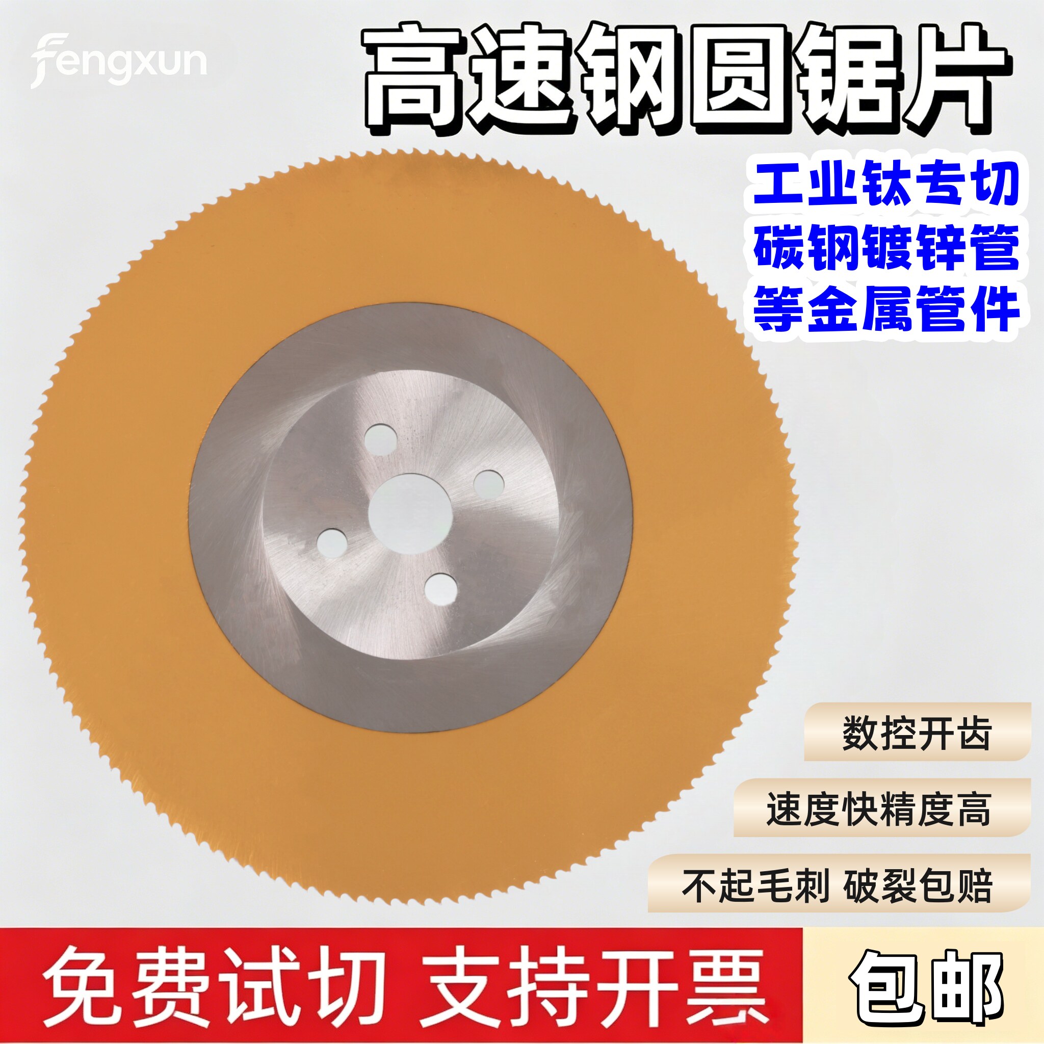 圆锯片高速钢M2切镀锌管机锯片专用切钢铁管铜铝275 300 315 350