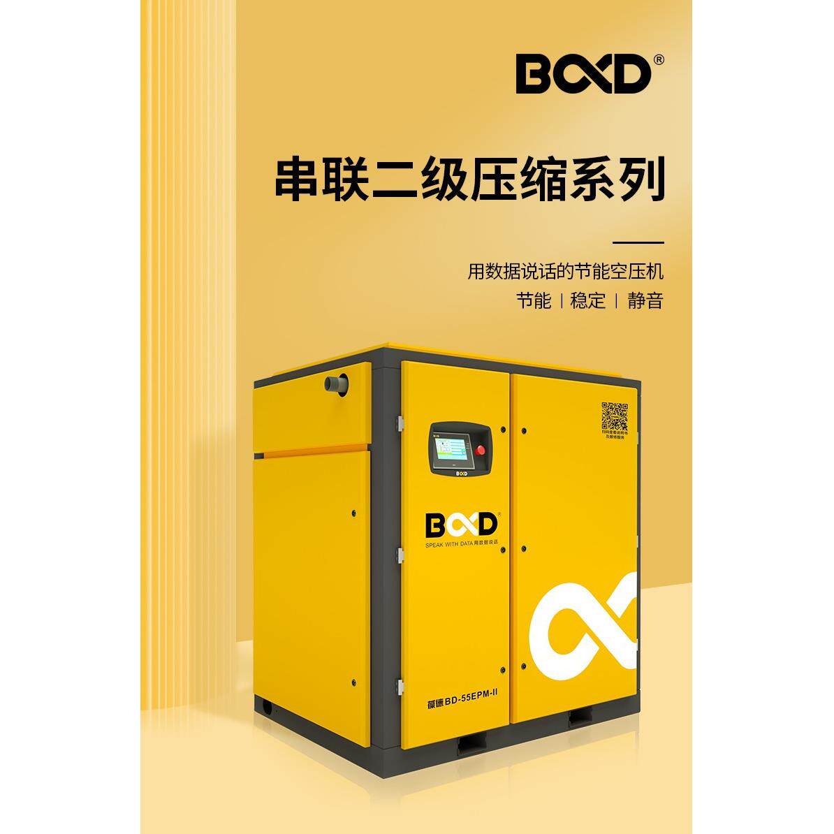 葆德 串联二级压缩螺杆空压机双级空气压缩机22/37KW空气压缩机