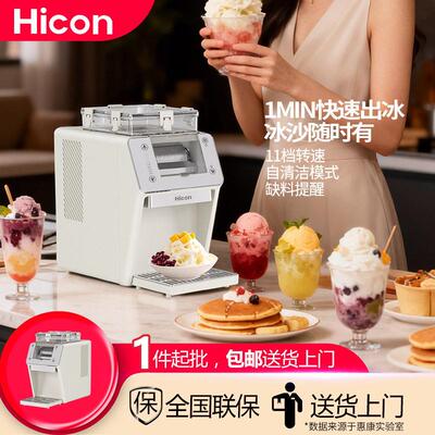 HICON/惠康新款家用制冰绵绵冰雪花冰机商用摆摊甜品店同款制冰机