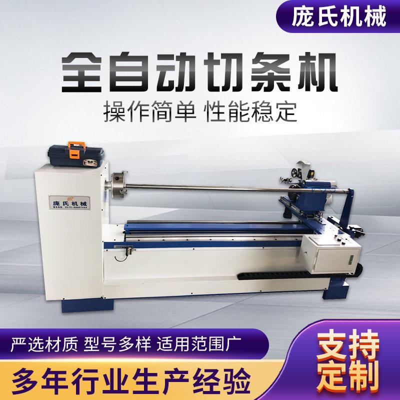 无纺布切滚条机包边割条机服装布切条机帽子皮革箱包切条机