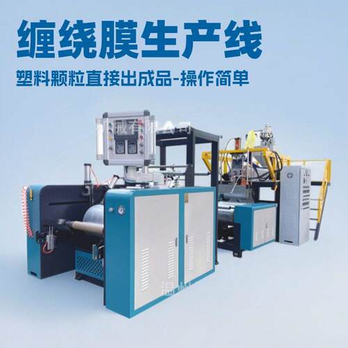 1000mm型两层共挤拉伸缠绕膜生产机械设备双层共挤缠绕膜生产机器