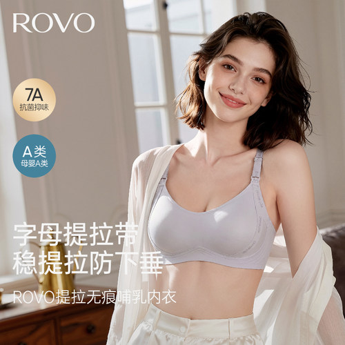 柔我ROVO哺乳内衣防下垂孕妇文胸