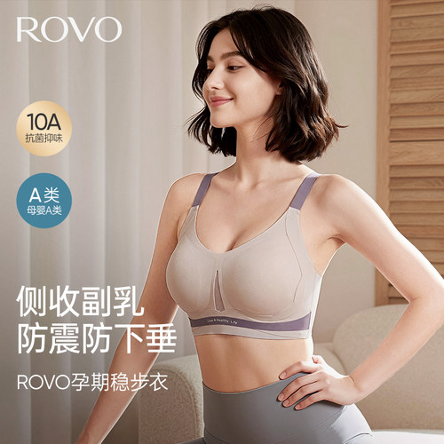 柔我ROVO孕妇内衣聚拢背心防下垂