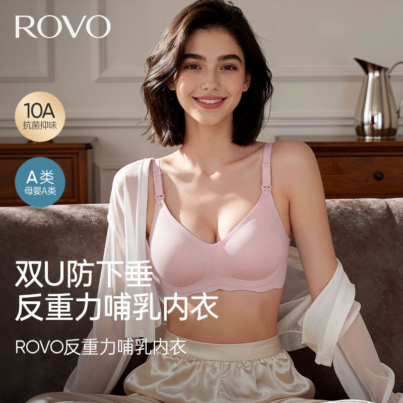 【3.0顶配反重力】柔我ROVO哺乳内衣女防下垂10A抗菌产后孕妇文胸