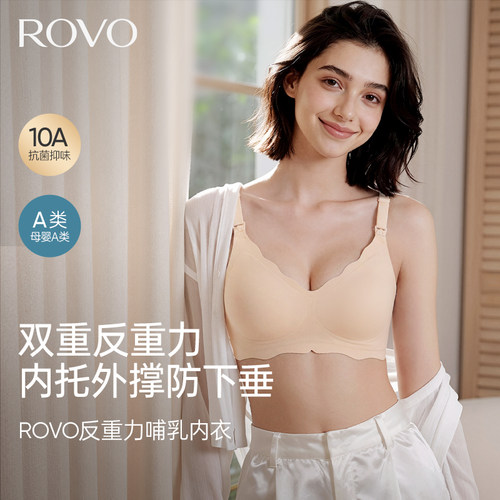 柔我ROVO哺乳内衣女上开扣式文胸