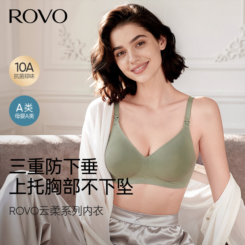 柔我ROVO哺乳内衣轻薄显瘦防下垂图片