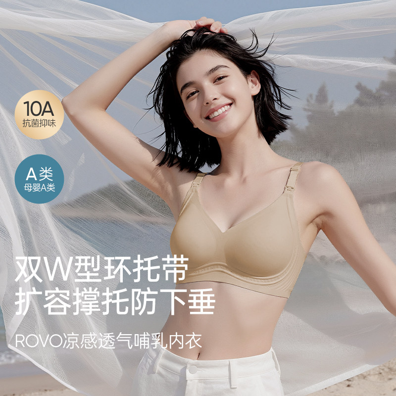 柔我ROVO哺乳内衣夏季透气防下垂图片