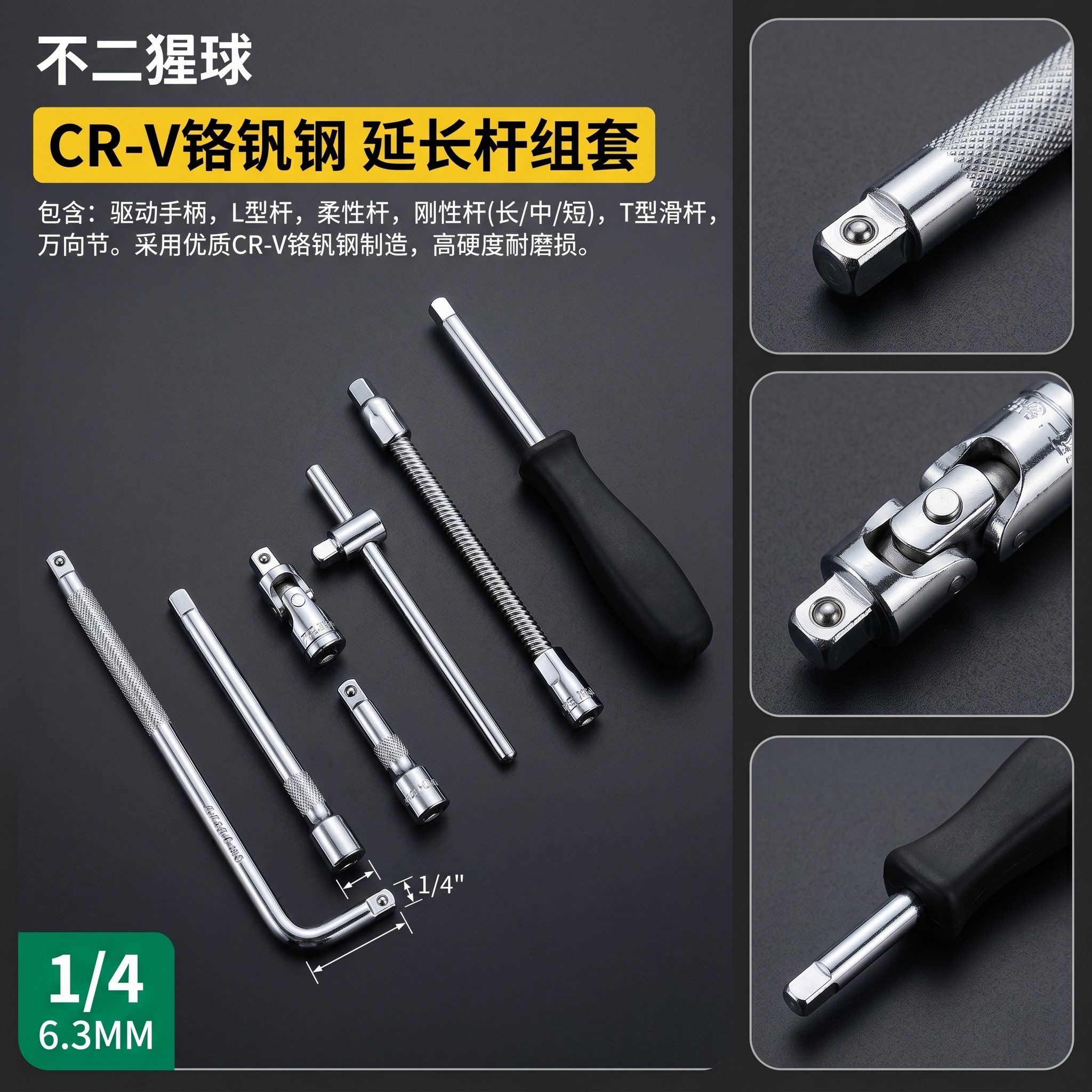 1/4小飞套筒6.3mm方柄旋杆