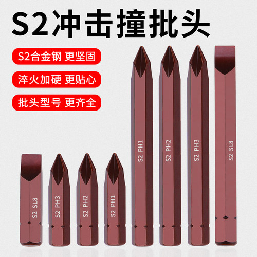 S2强磁超硬冲击螺丝刀8MM批头
