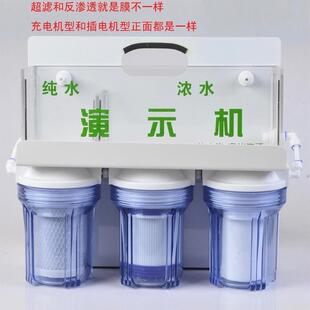 便携式插电净水器ro机纯水机亚克力反渗透水质检测演示器直饮机