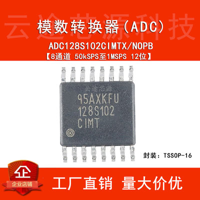 ADC128S102CIMTX/NOPB TSSOP-16 12位模数转换器芯片 原装正品