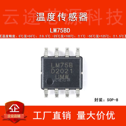 【云途芯源】全新原装UMW LM75BD SOP-8 数字温度传感器芯片 正品