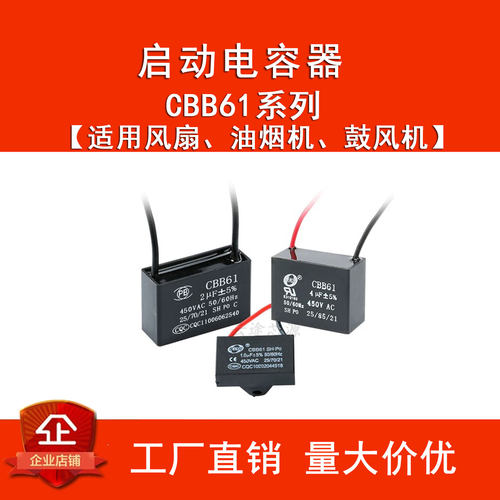CBB61风扇启动电容450V风扇/油烟机通用1/1.5/1.8/2/2.5/3/4/20UF