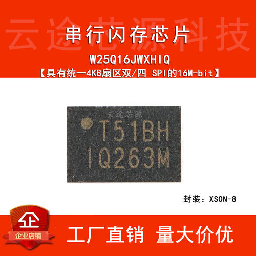 原装正品 贴片 W25Q16JWXHIQ XSON-8 1.8V 16M-bit串行闪存芯片