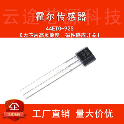 大芯片高灵敏度44E 霍尔传感器402开关A1344EUA-T高温元件AH3144E