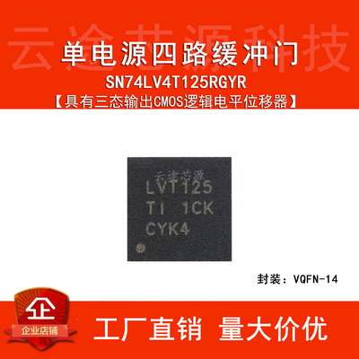 原装正品 SN74LV4T125RGYR VQFN-14 单电源四路缓冲门芯片