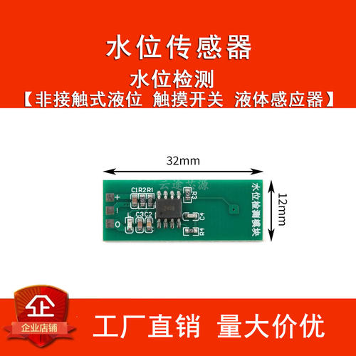 水位传感器 非接触式液位M03/04检测模块绿色触摸开关液体感应器