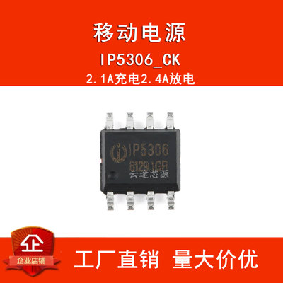 IP5306_CK ESOP-8 2.1A充电2.4A放电 移动电源SOC芯片 原装正品