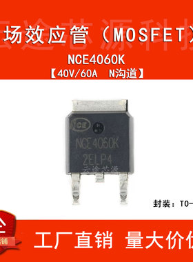 MOS场效应管芯片 NCE4060K TO-252-2 40V/60A N沟道 原装正品