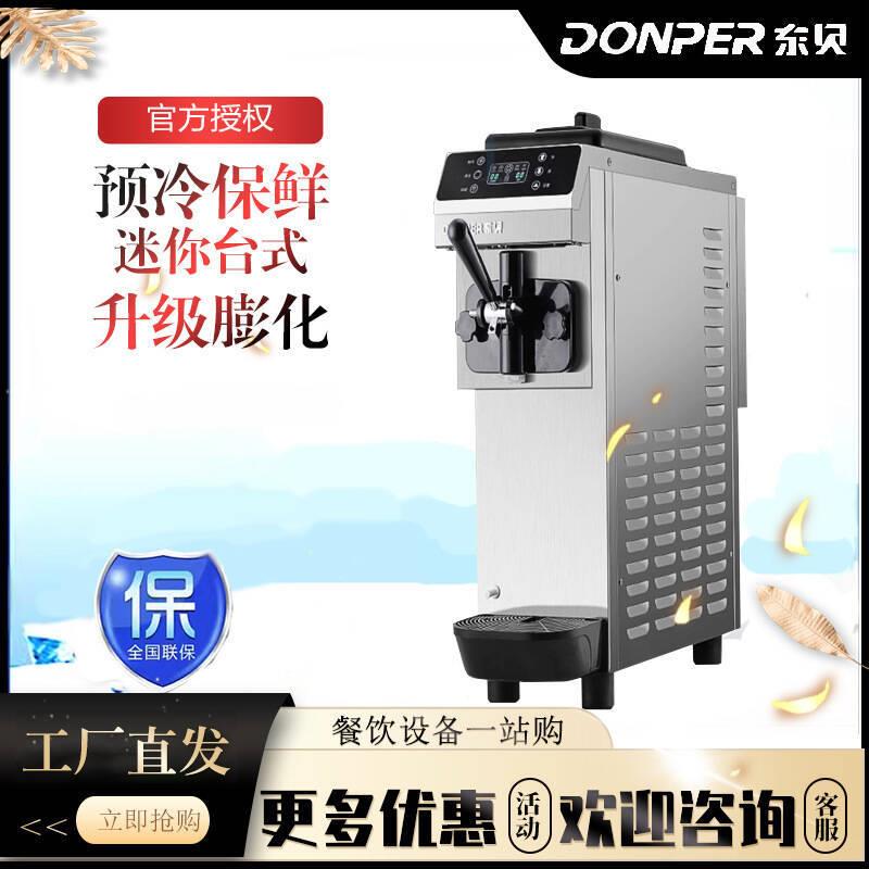 东贝D300头台式商用冰淇淋机雪糕机圣机甜筒机迷你软冰激凌机