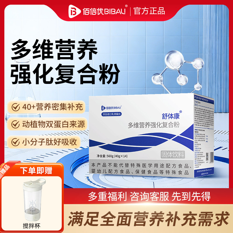 多维营养强化蛋白粉营养补充